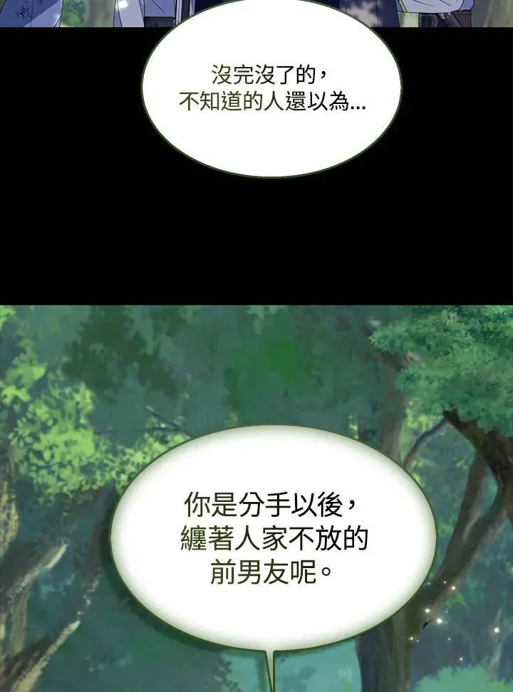 护爱之剑 第61话 第106页