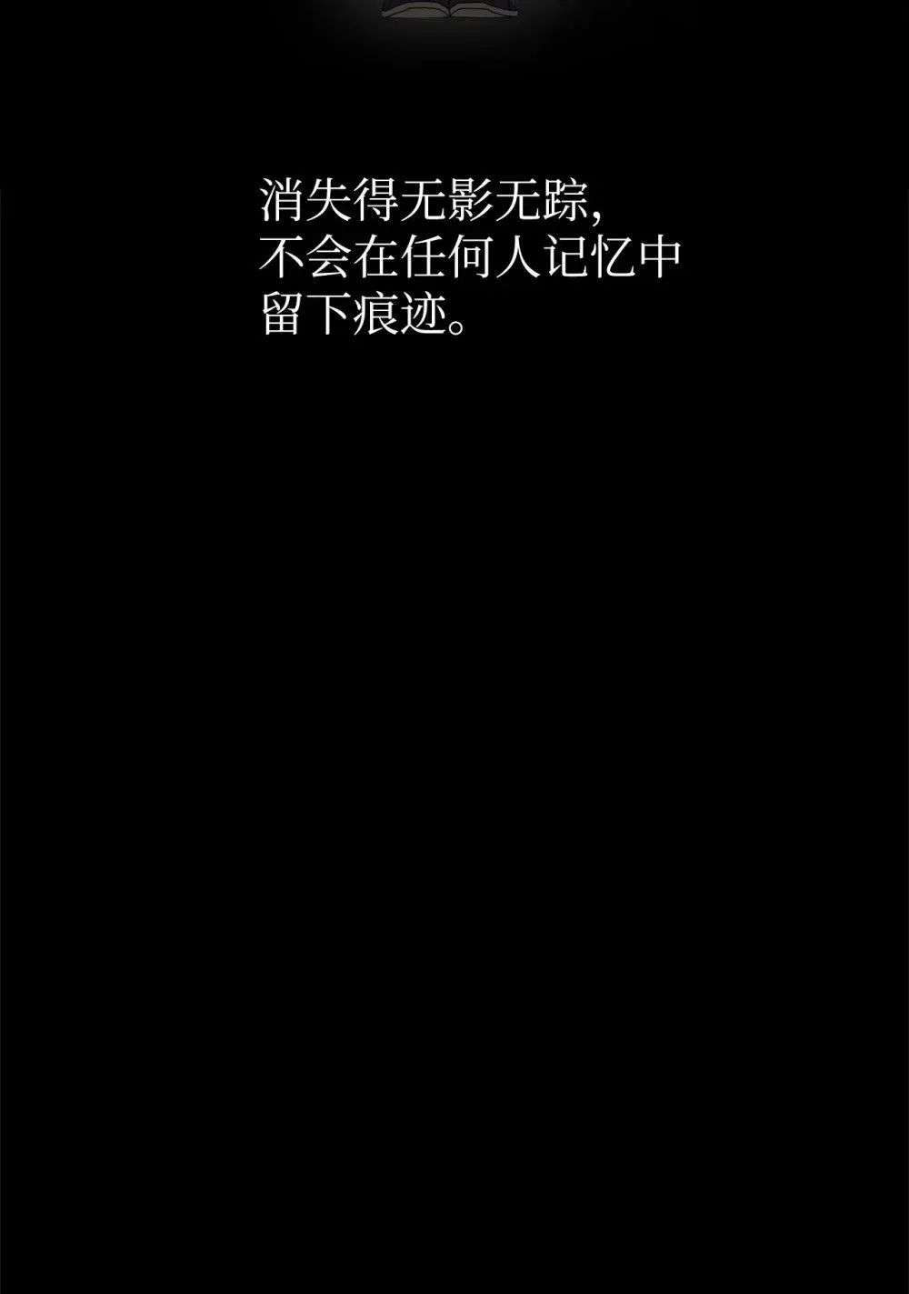 恶役想要优雅地死去 33 斩断关联 第106页