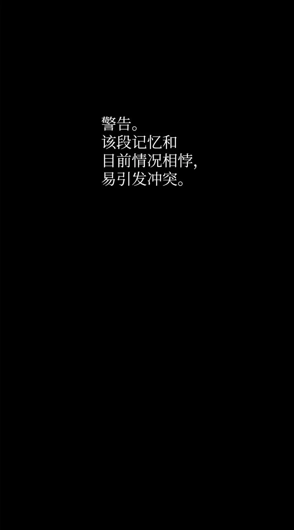 恶役想要优雅地死去 59 变回人类的药 第106页