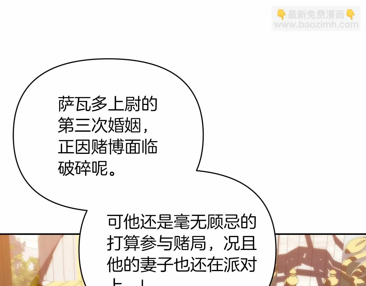 这个婚反正也要完蛋 第29话  偷偷监视夫人 第106页