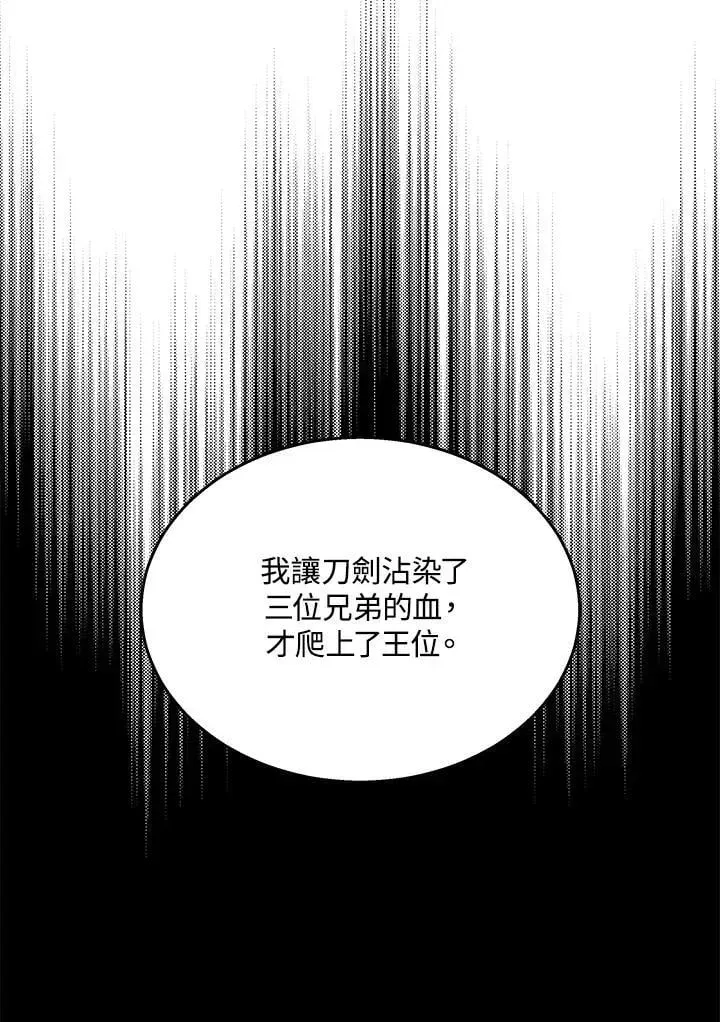 其实我是SSS级神医 第62话 第106页