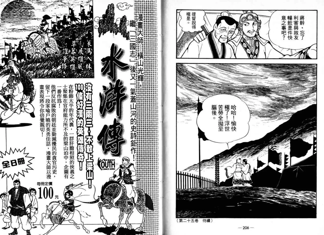 三国志 第24卷 第106页