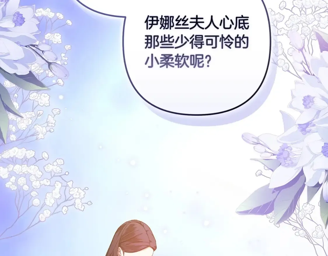 这个婚反正也要完蛋 第57话 她会作何反应？ 第107页