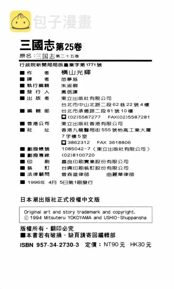 三国志 第25卷 第106页