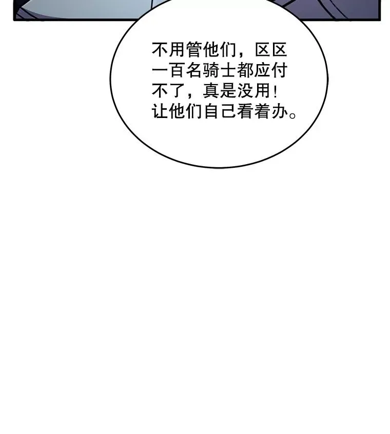 史诗级枪骑士再临 84.激烈交战 第106页