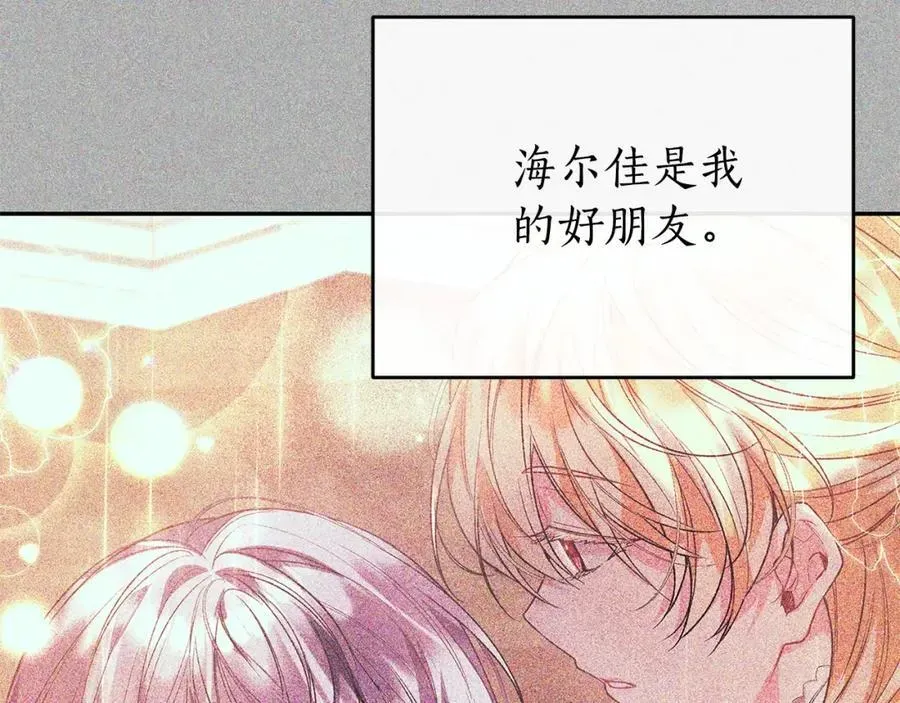 真的女儿回来了 第61话 捍卫者 第106页