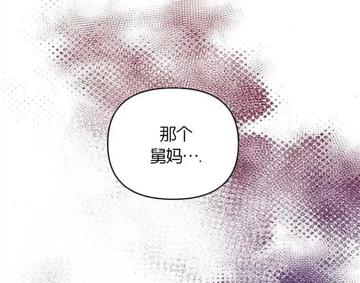 婴儿建筑师即将隐退 第43话 第106页