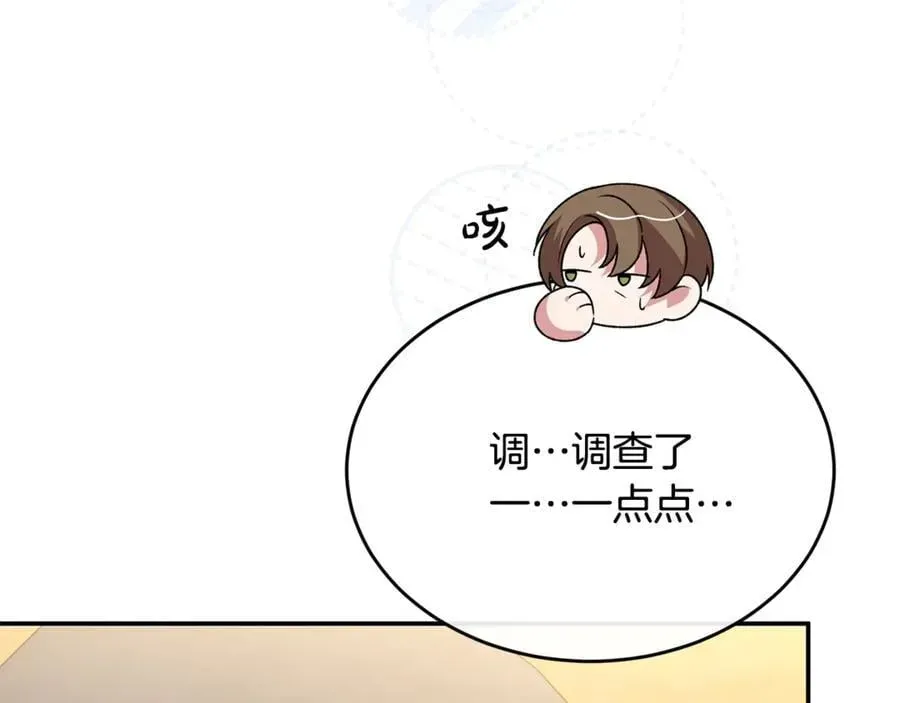 真的女儿回来了 第99话 和重要的人规划未来 第106页