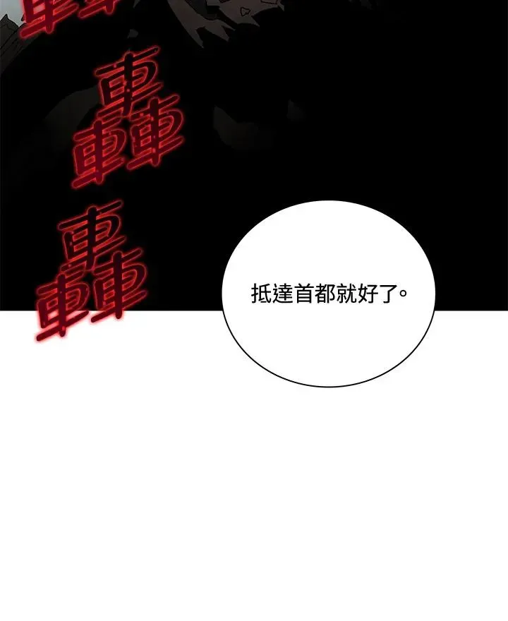 噬书魔法师 第57话 第107页