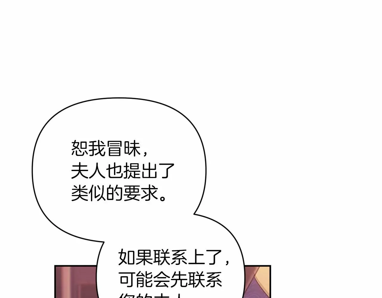 这个婚反正也要完蛋 第39话 为老婆买买买 第107页