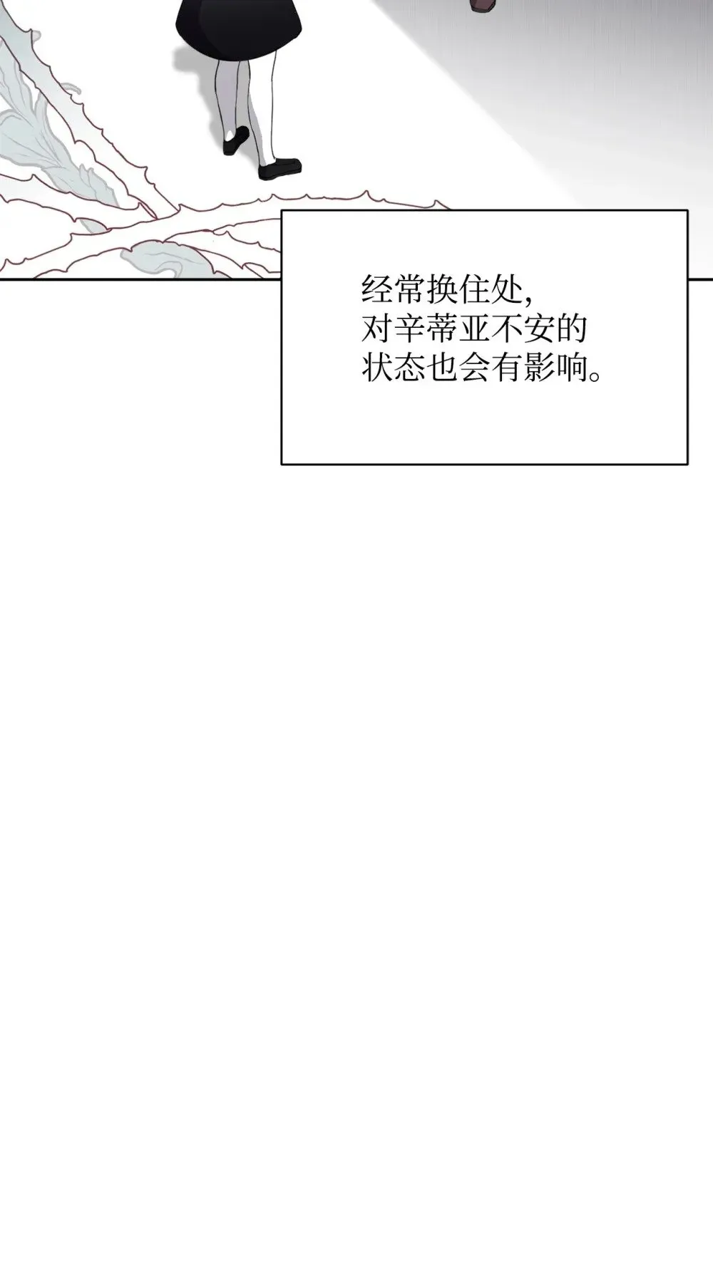 恶役想要优雅地死去 41 别哭 第107页