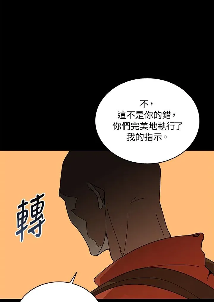 噬书魔法师 第86话 第107页