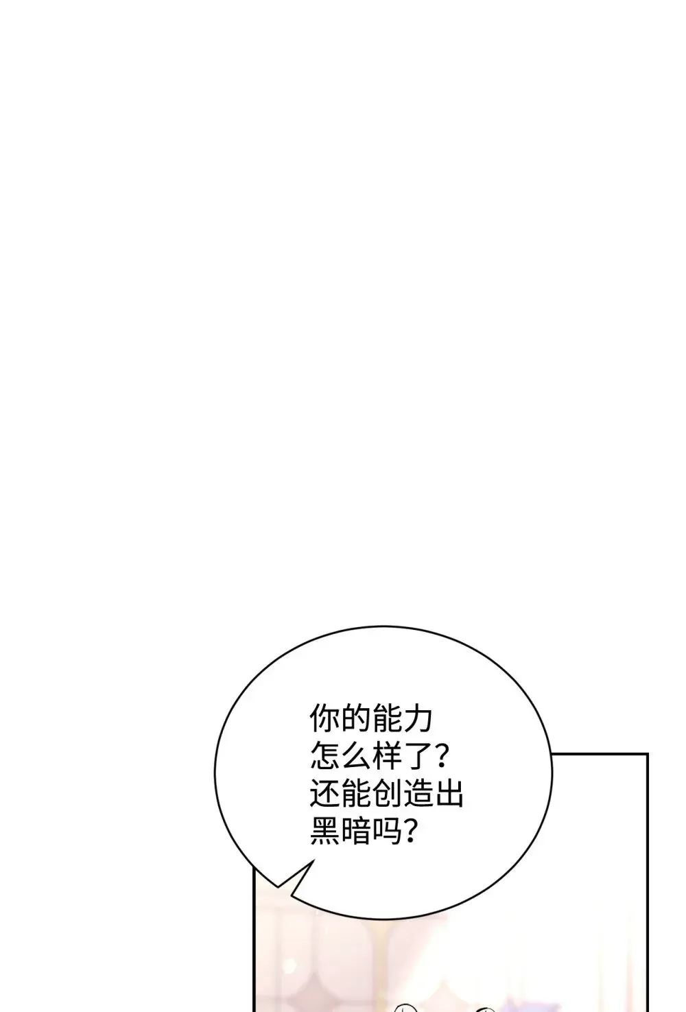 恶役想要优雅地死去 43 无意识的自己 第107页