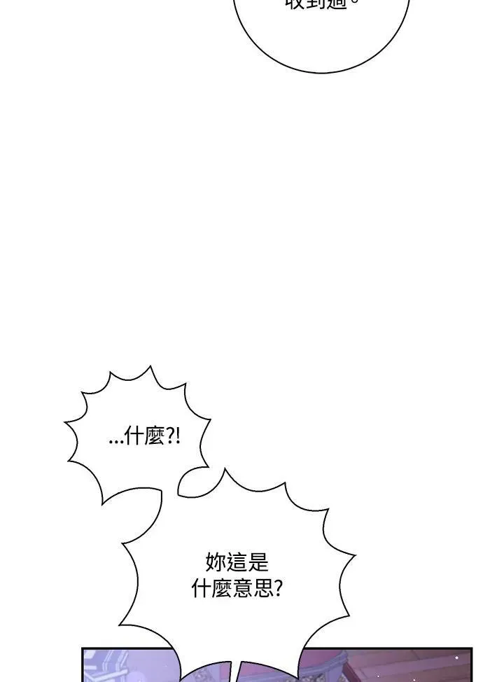 狮子公爵家的松鼠千金 第36话 第107页