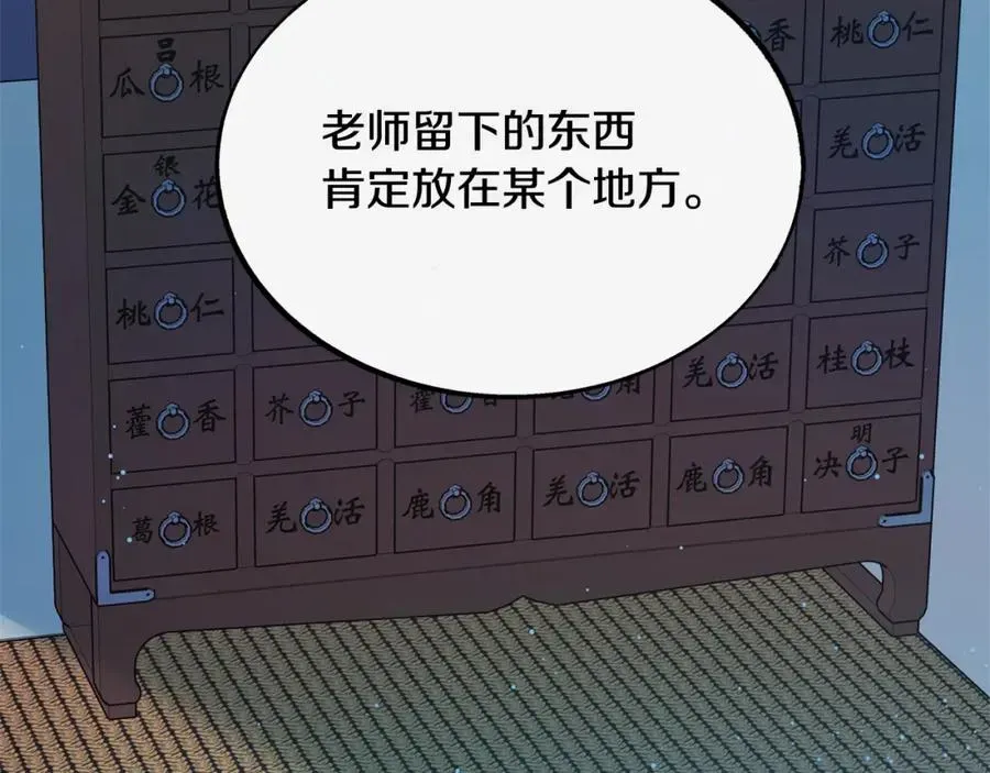 修罗的恋人 第43话 医者村遇袭 第107页