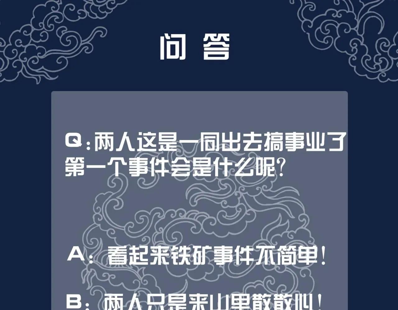 清欢序 第二十二话  两相交心 第107页