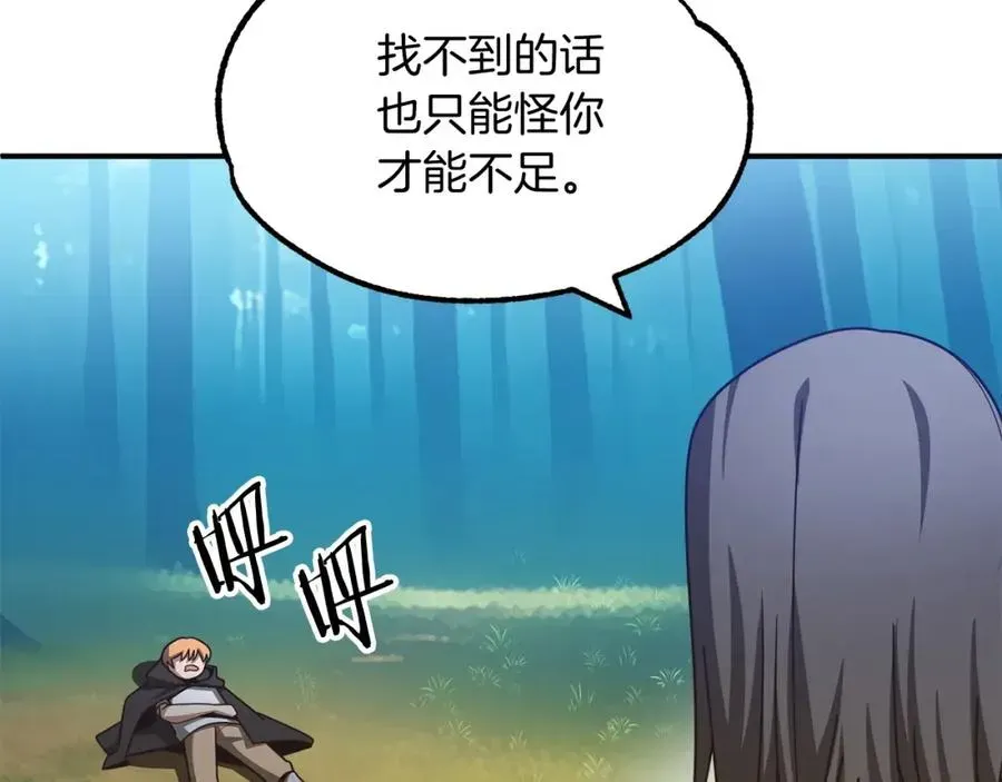 法师家族的恶少小儿子 第39话 井Σ(っ °Д °;)っ 第107页