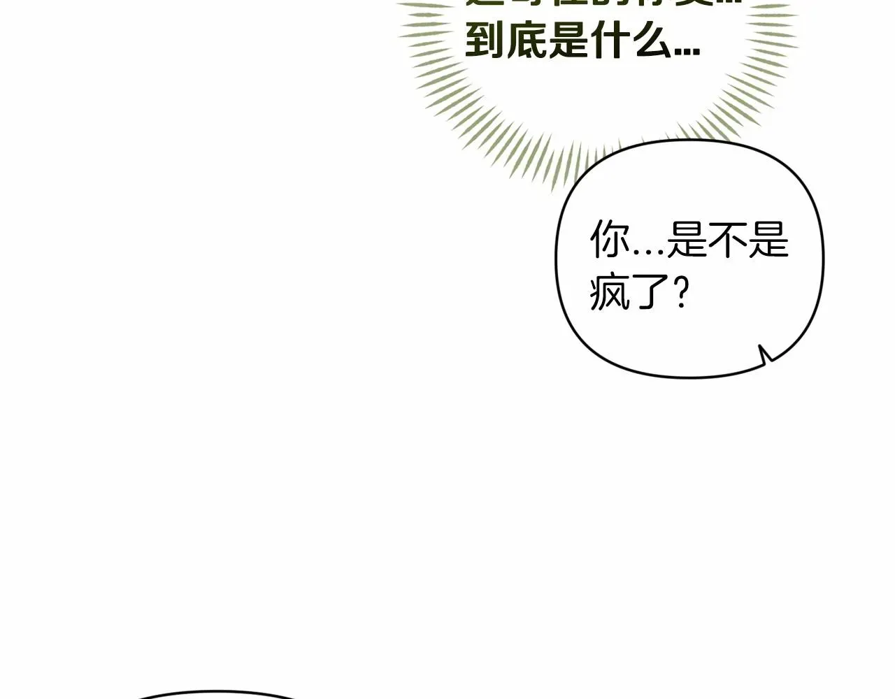 这个婚反正也要完蛋 第40话 我只为你花钱 第108页