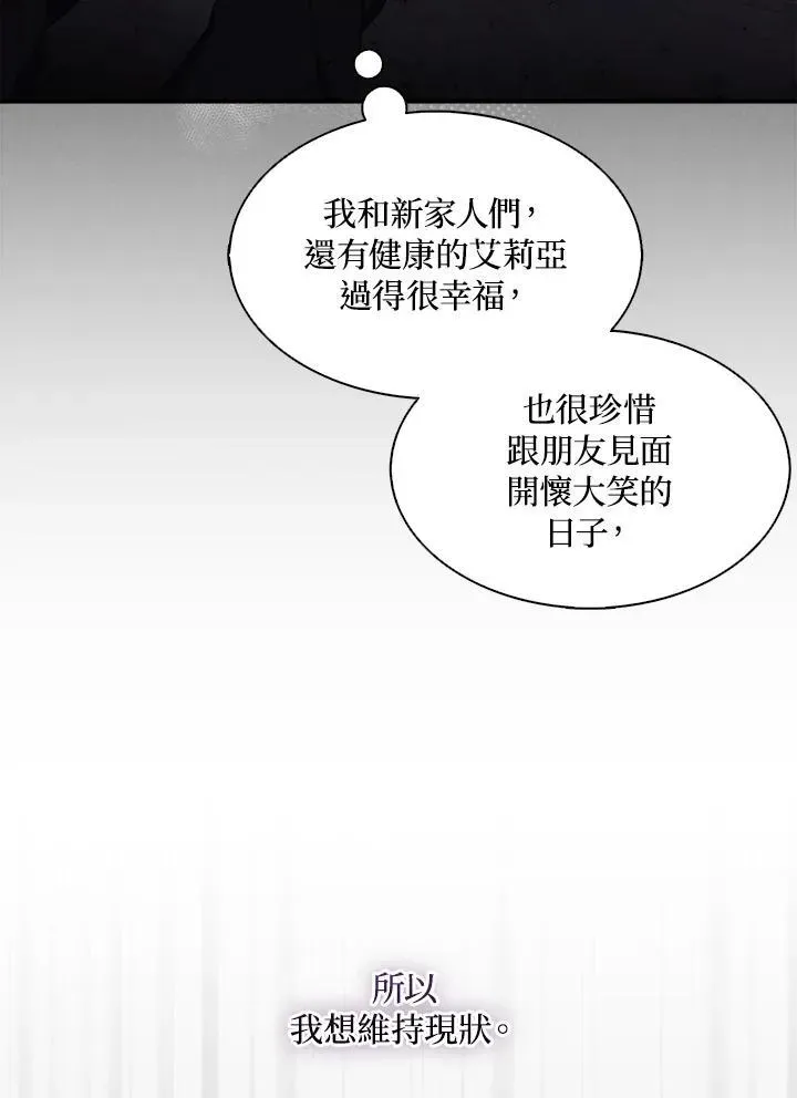 护爱之剑 第73话 第108页