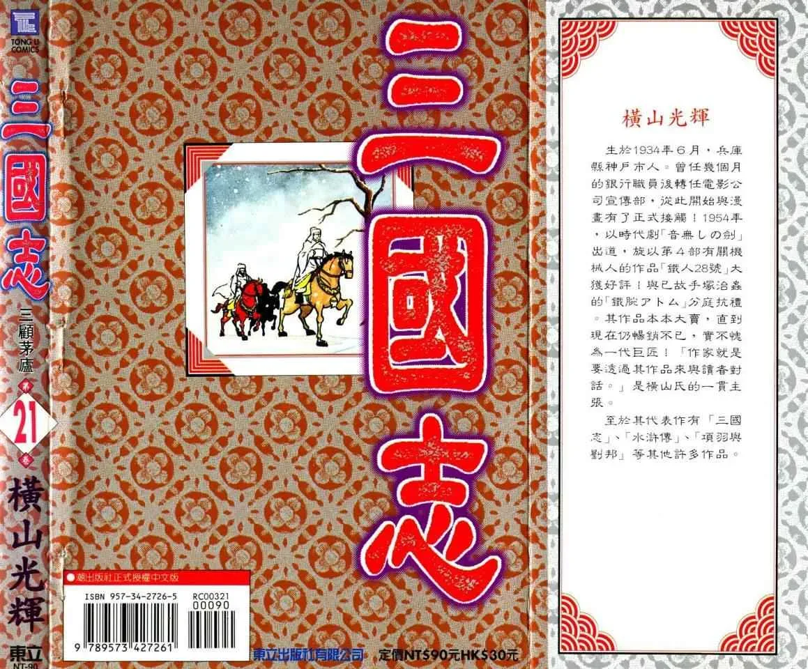 三国志 第21卷 第108页