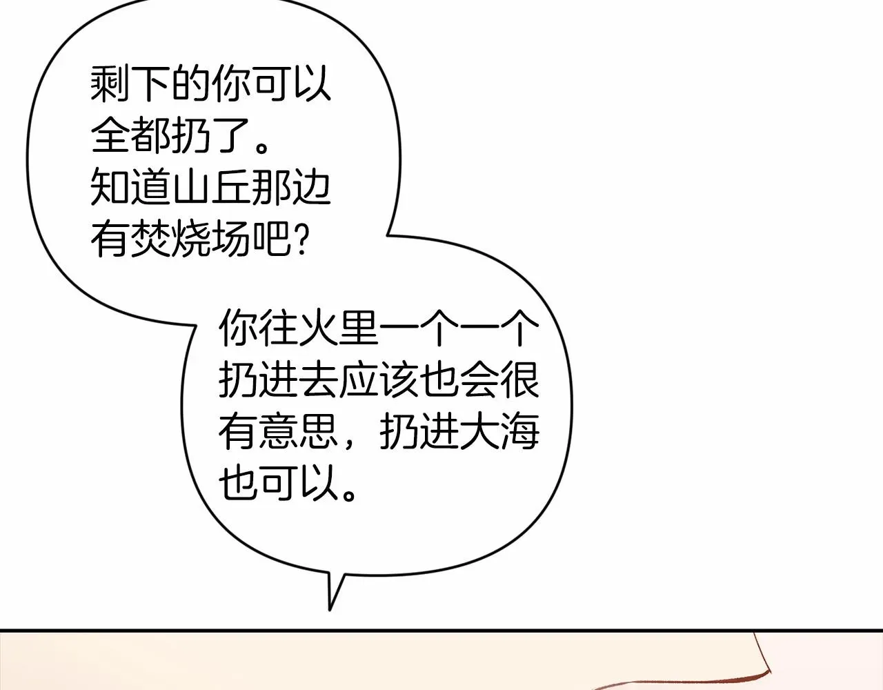 这个婚反正也要完蛋 第40话 我只为你花钱 第109页