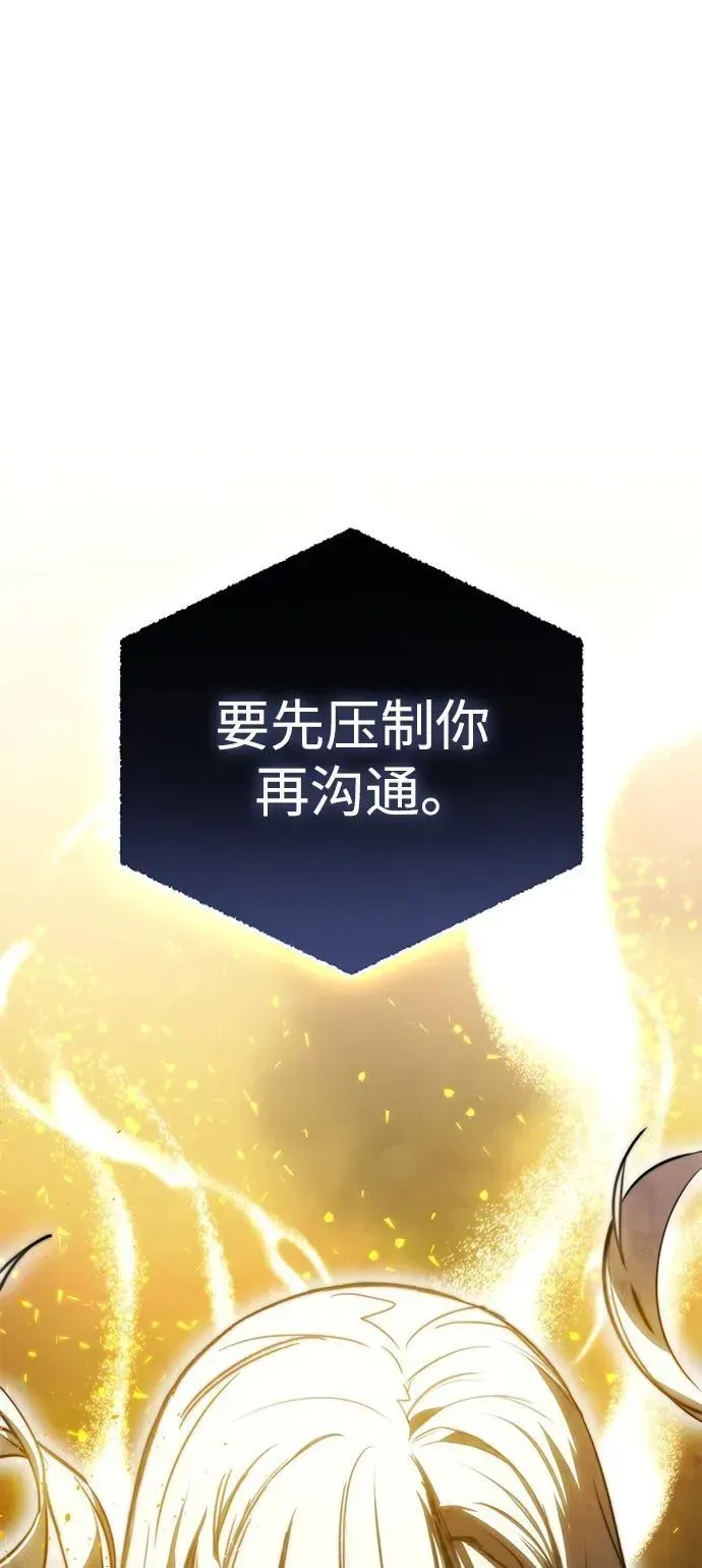 星剑大师 第47话 第108页