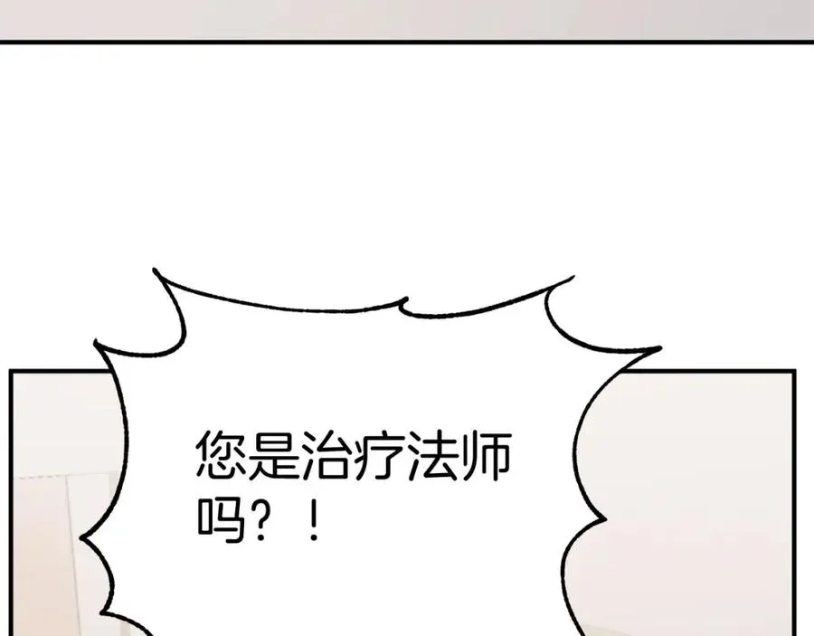 法师家族的恶少小儿子 第4话 他比想的还要强 第109页