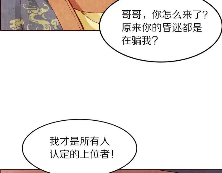 大明宫奇恋 第53话 谁才是继承者？ 第108页