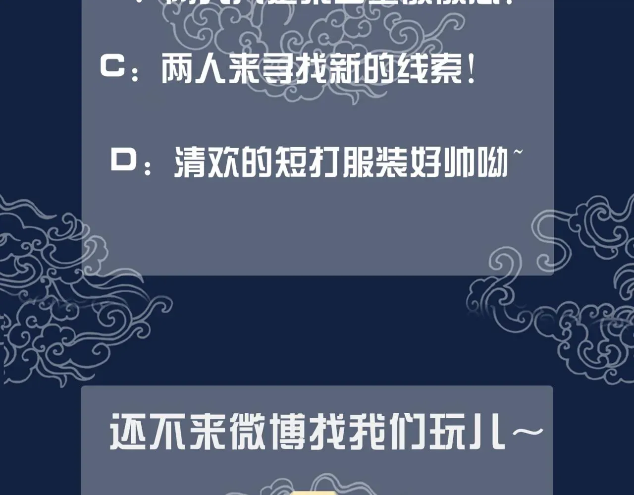 清欢序 第二十二话  两相交心 第108页