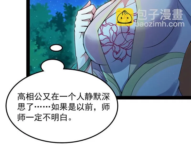 打爆诸天 李师师明白了！ 第109页