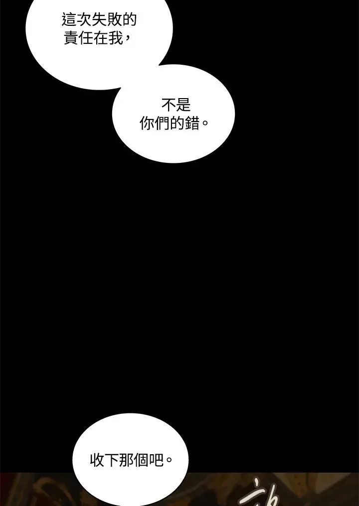 噬书魔法师 第86话 第108页