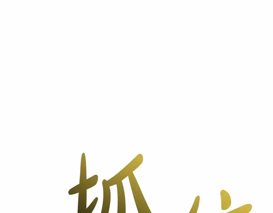 我在死敌家当团宠 第24话 忠犬吃醋 第108页