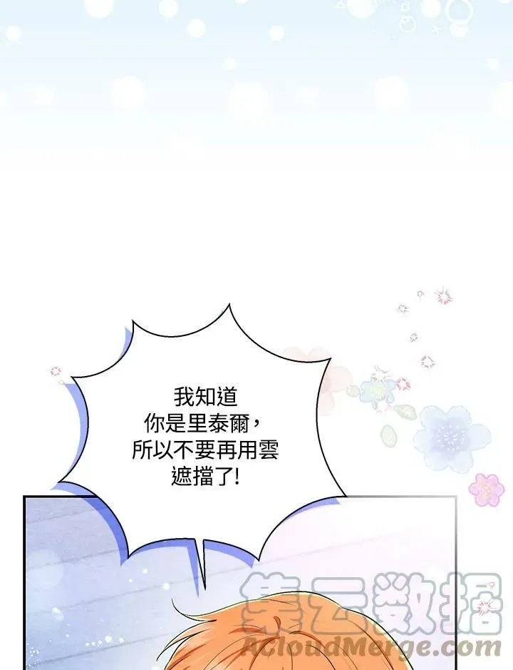 狮子公爵家的松鼠千金 第31话 第109页