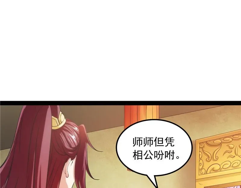 打爆诸天 吾师施先生 第109页