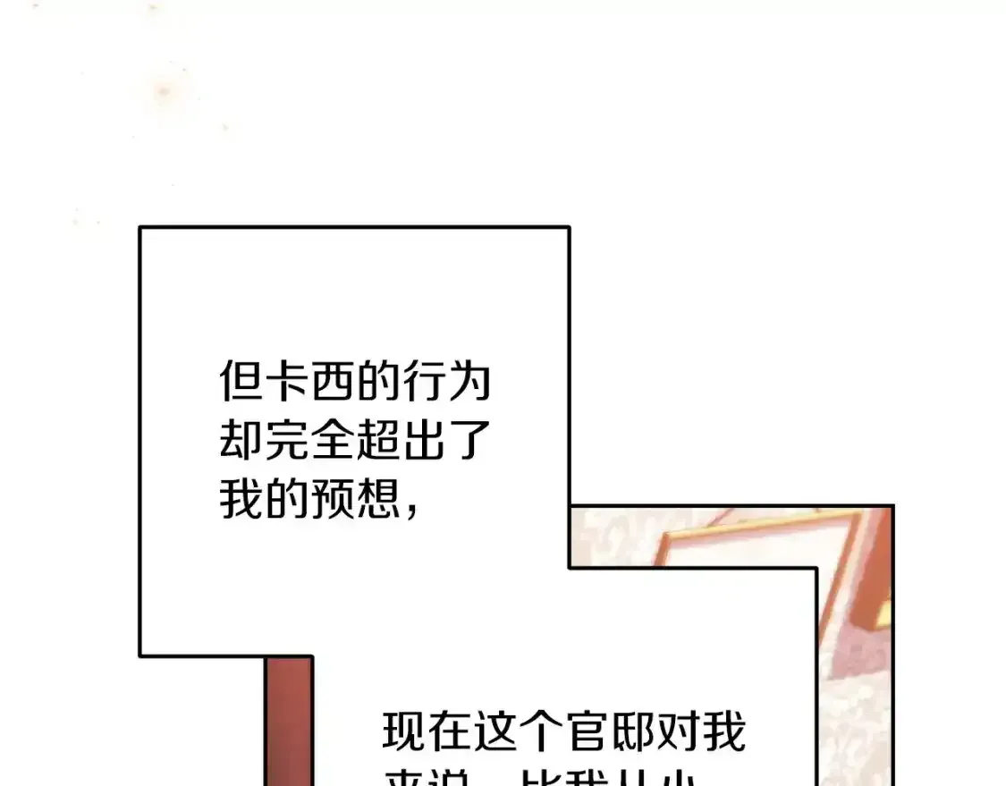 这个婚反正也要完蛋 第48话 只是为了一个好名声 第109页