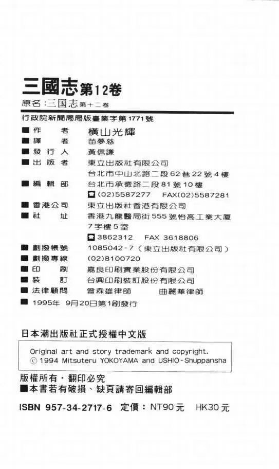 三国志 第12卷 第109页