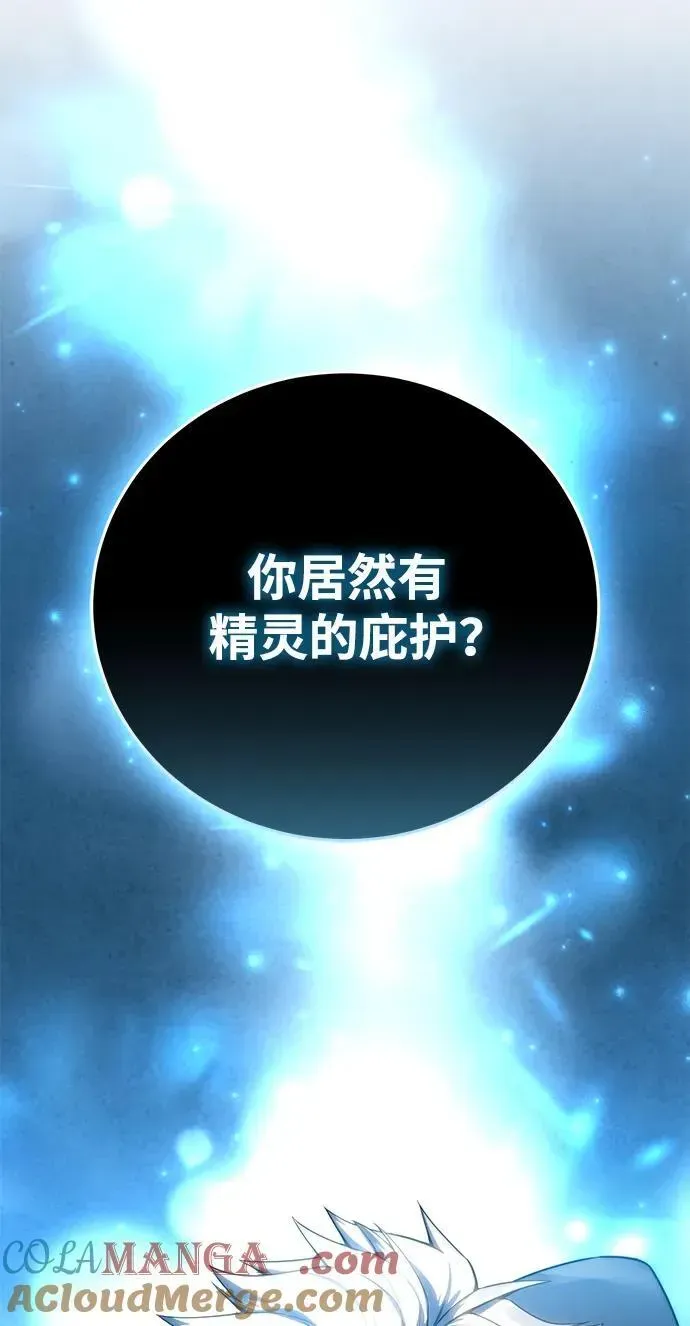 星剑大师 第51话 第109页