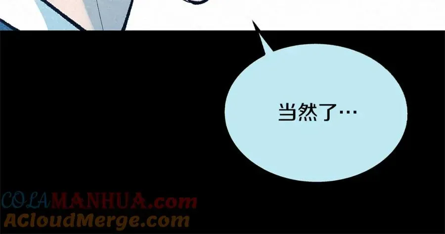 修罗的恋人 第49话 梦想破灭 第112页