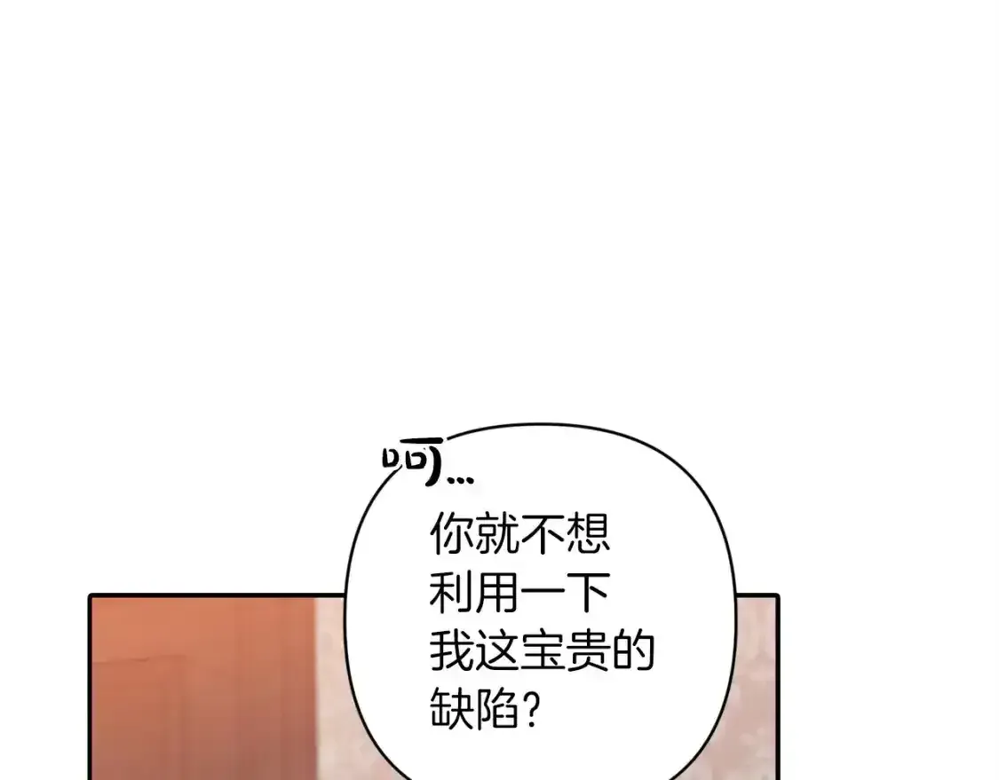 这个婚反正也要完蛋 第49话 生下孩子就离开卡西 第109页