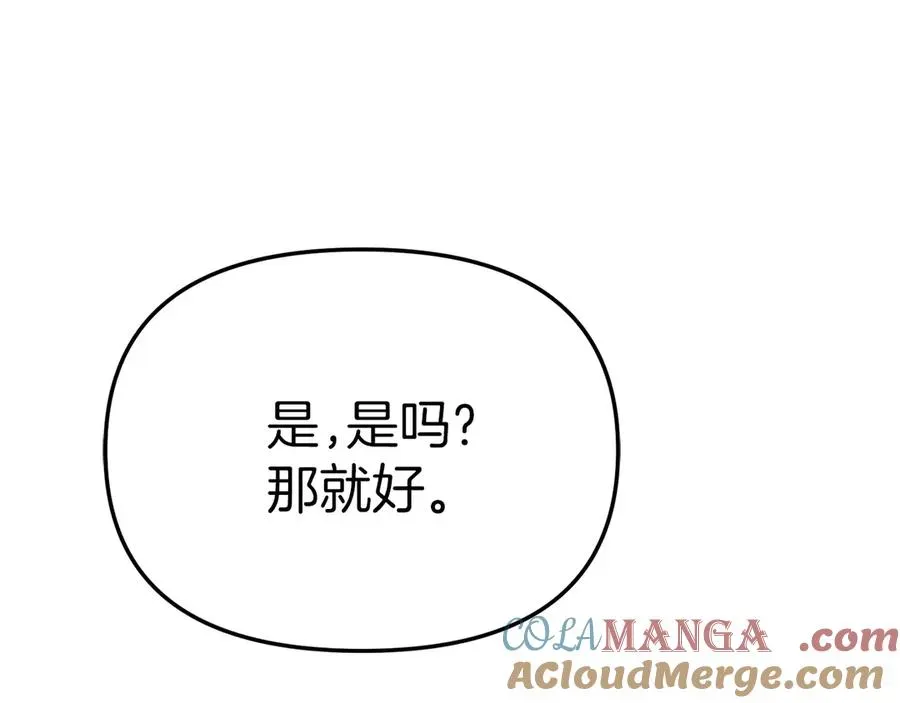 我在死敌家当团宠 第65话 舞伴的人选 第109页