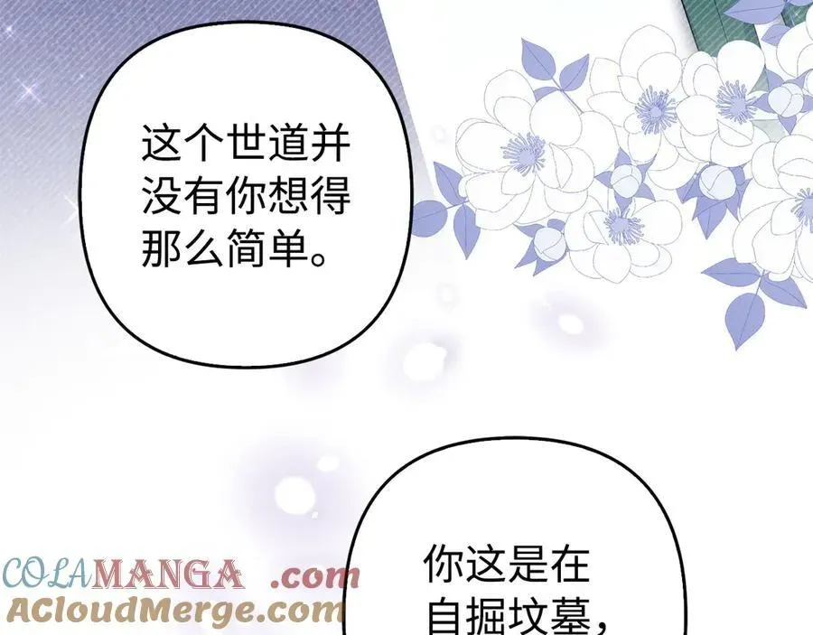 虽然是骗子，但没关系 第48话 快点逃！ 第109页