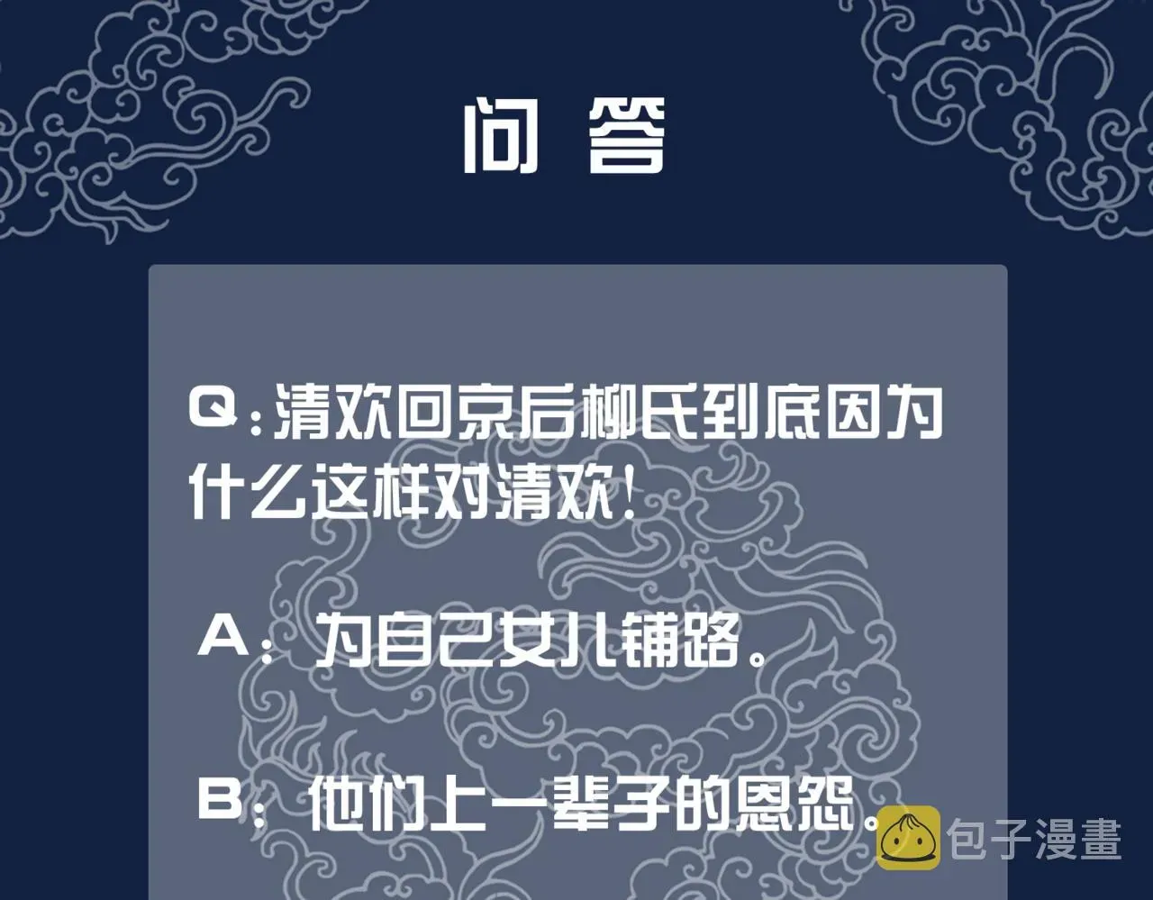 清欢序 第二十话 我不走 第109页