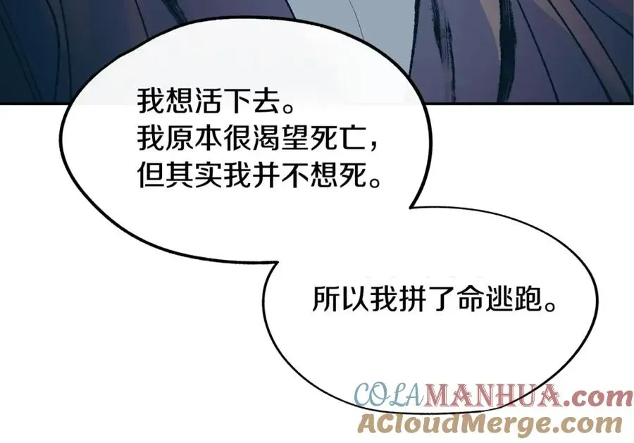 修罗的恋人 第46话 我想活下去 第109页