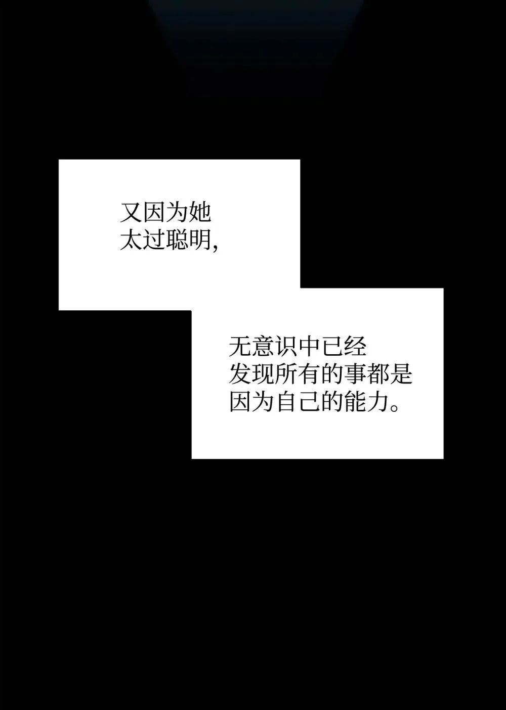 恶役想要优雅地死去 29 好孩子症候群 第110页