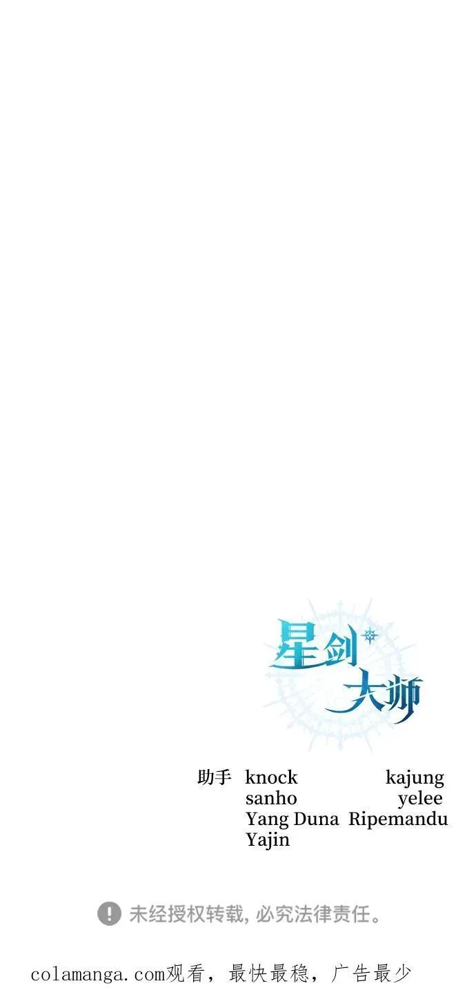 星剑大师 第47话 第110页