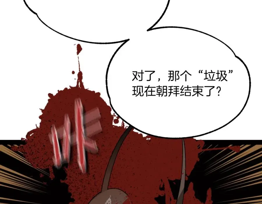 法师家族的恶少小儿子 第二季第1话 变数 第110页