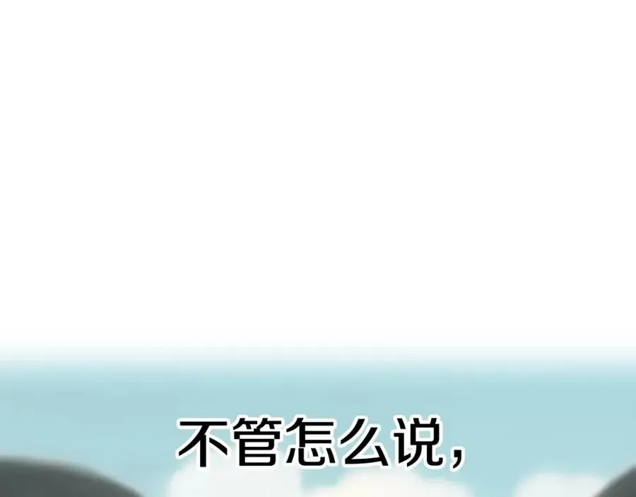 法师家族的恶少小儿子 第二季第7话 抓住你的尾巴 第110页