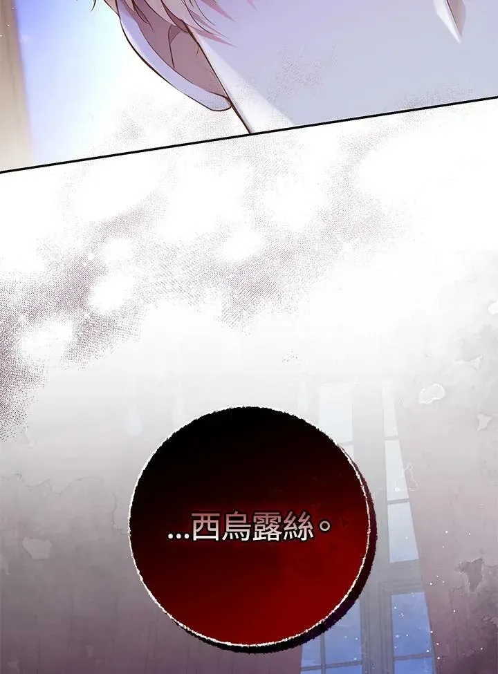 狮子公爵家的松鼠千金 第35话 第110页