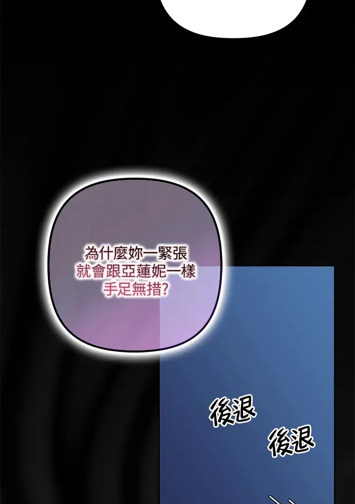 死的是我, 勇士却疯了 第41话(第1季最终章) 第110页