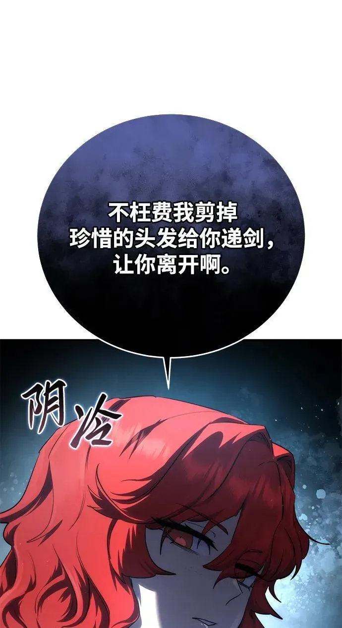 星剑大师 第58话 第110页